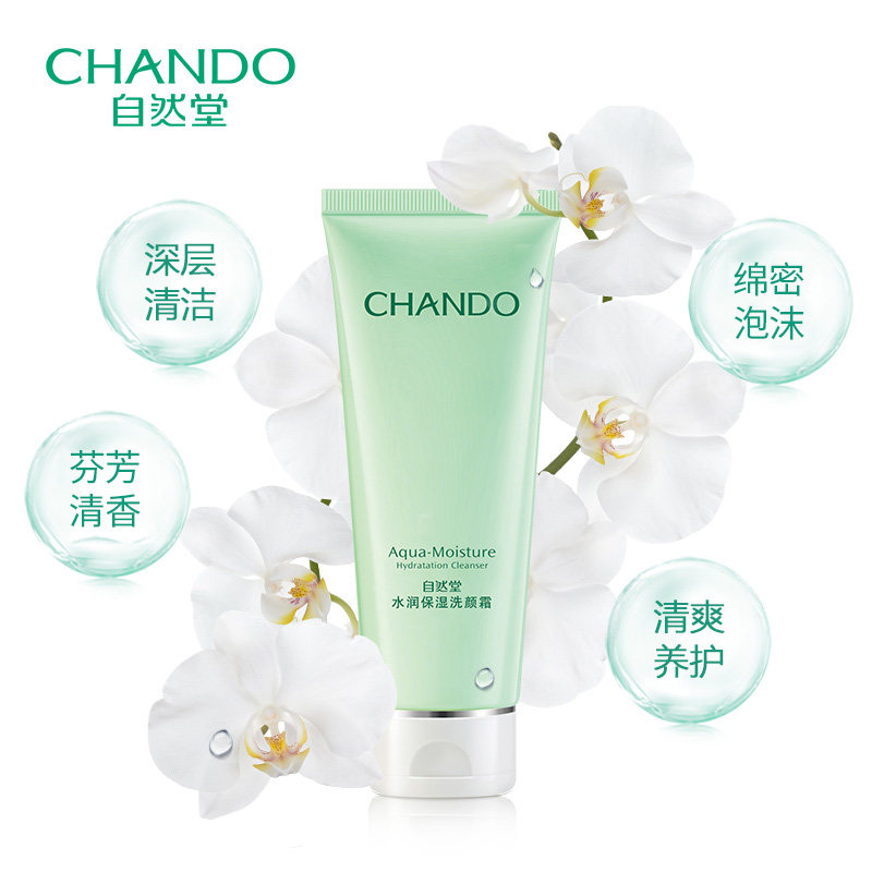 自然堂女补水官方旗舰店官洗面奶 思琪化妆品洁面