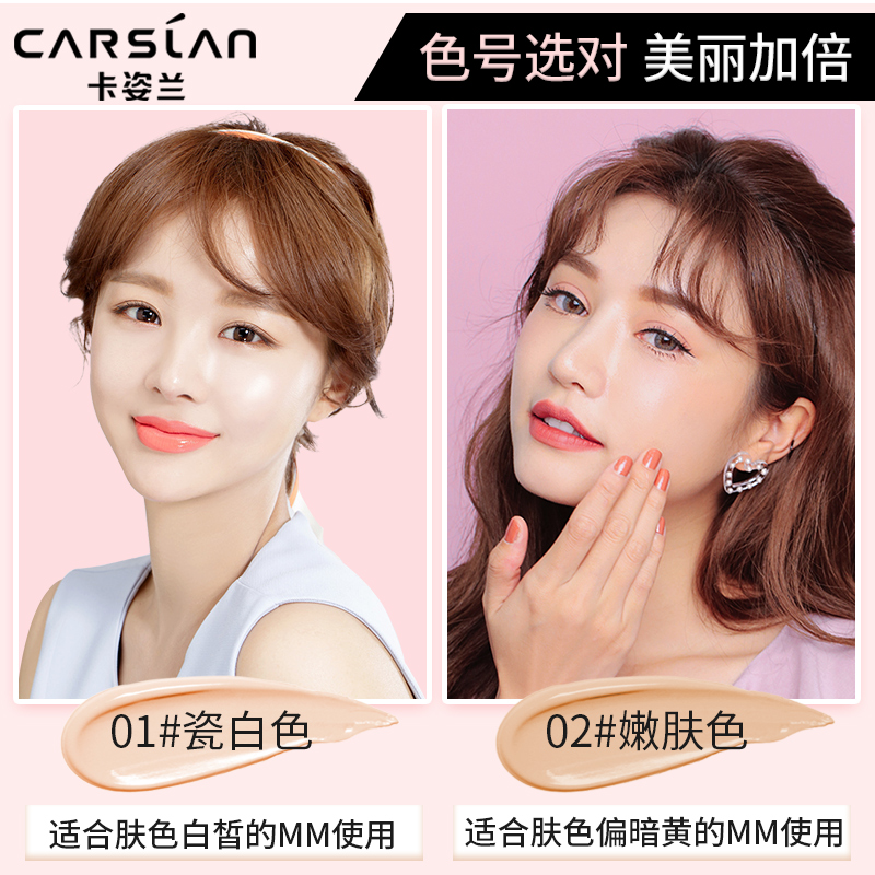 卡姿兰女防水不脱妆粉底液隔离bb霜 思琪化妆品BB霜