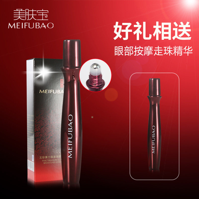  思琪化妆品眼部精华