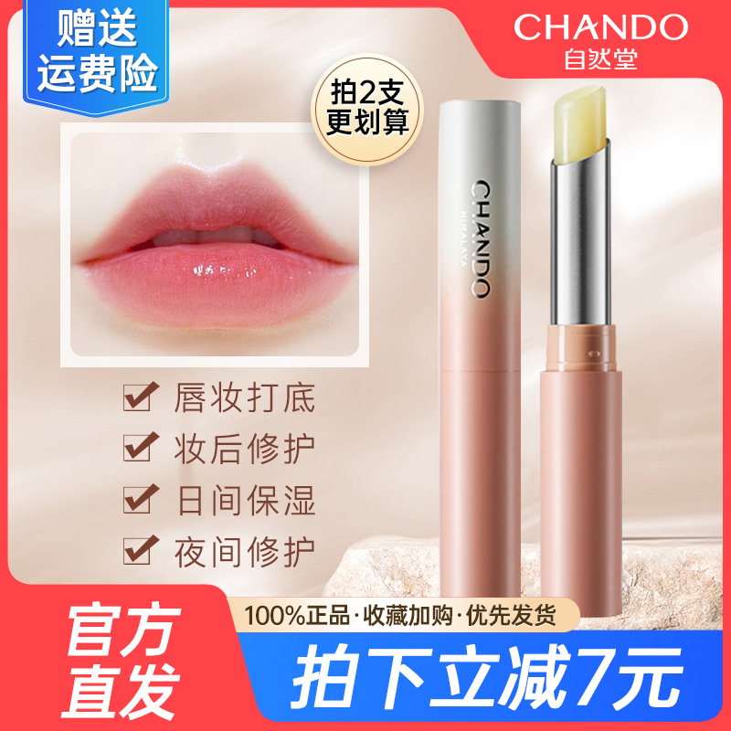 自然堂女保湿滋润去死皮口油润唇膏 思琪化妆品润唇膏