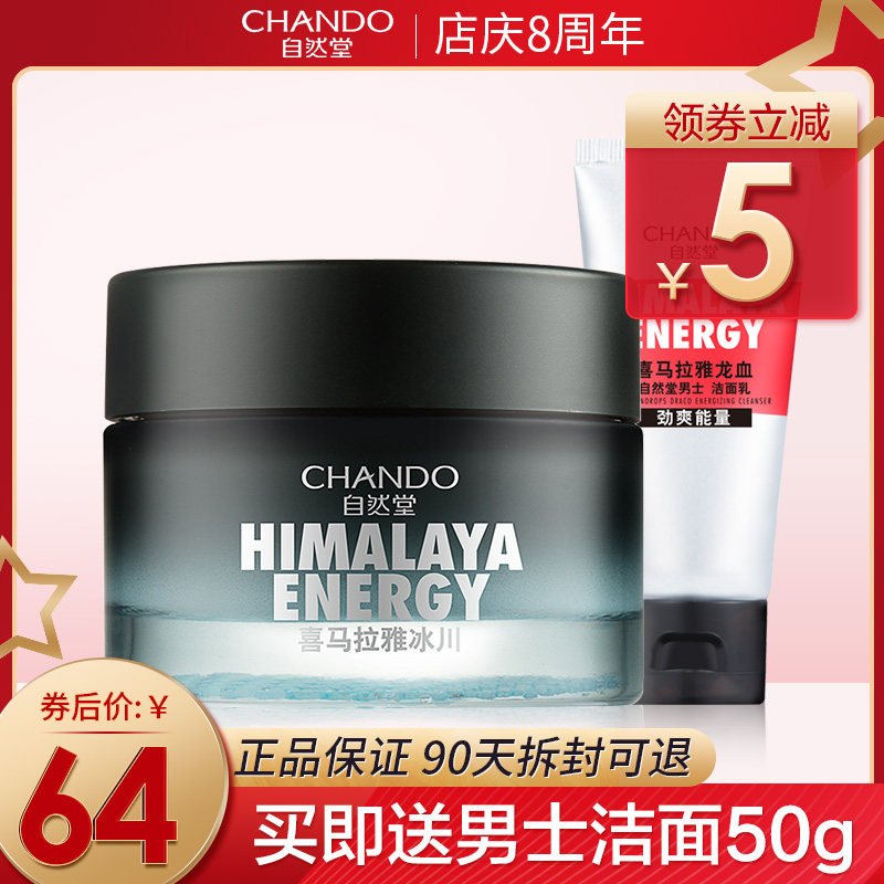 自然堂男士保湿脸部官方正品擦脸油 思琪化妆品男士面部乳霜