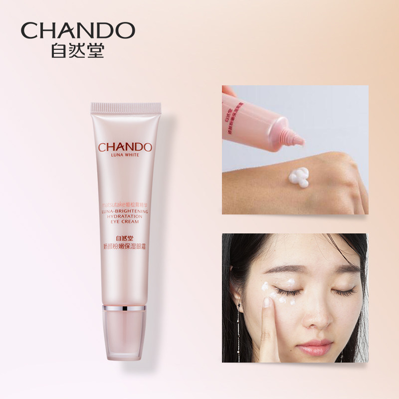 自然堂嫩白正品去细纹去黑眼圈眼霜 思琪化妆品眼霜