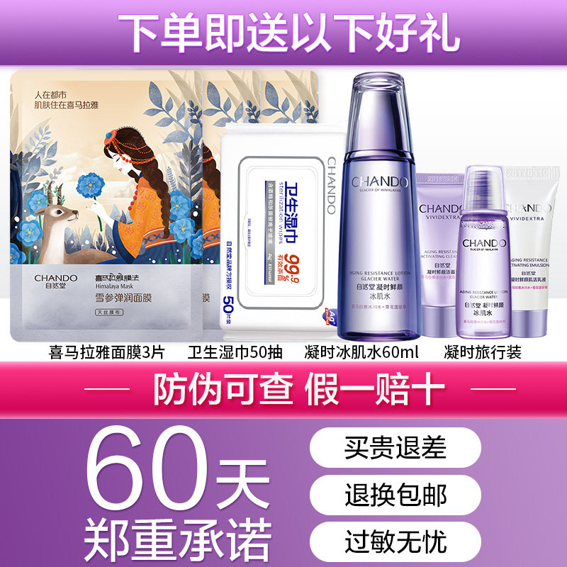 自然堂凝时鲜颜肌活霜乳液紧致晚霜 思琪化妆品乳液/面霜