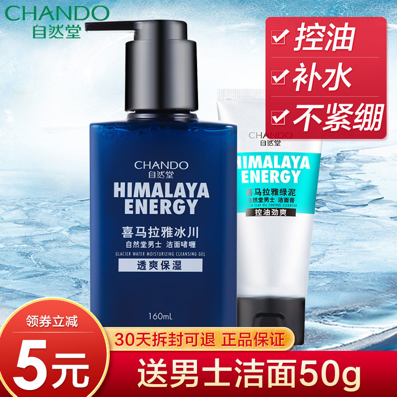  思琪化妆品男士洁面