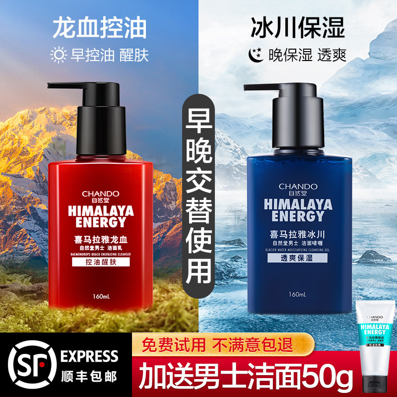 自然堂男士专用洗面奶洁面套装祛痘 思琪化妆品男士洁面