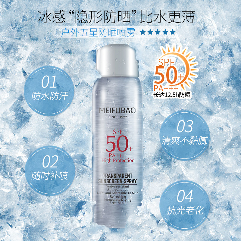 美肤宝防晒喷雾防紫外线隔离spf50 思琪化妆品防晒霜