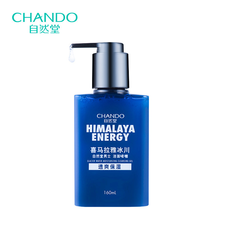  思琪化妆品男士洁面