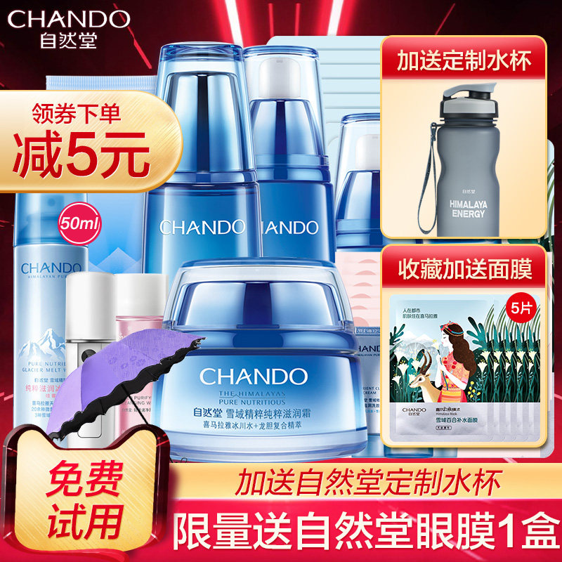 自然堂官方旗舰店官正品雪域精粹女 思琪化妆品面部护理套装