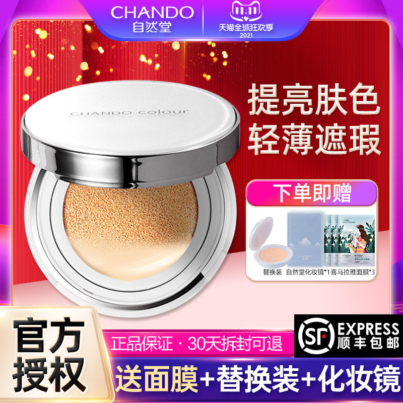 自然堂cc遮瑕保湿持久官方气垫bb霜 思琪化妆品BB霜