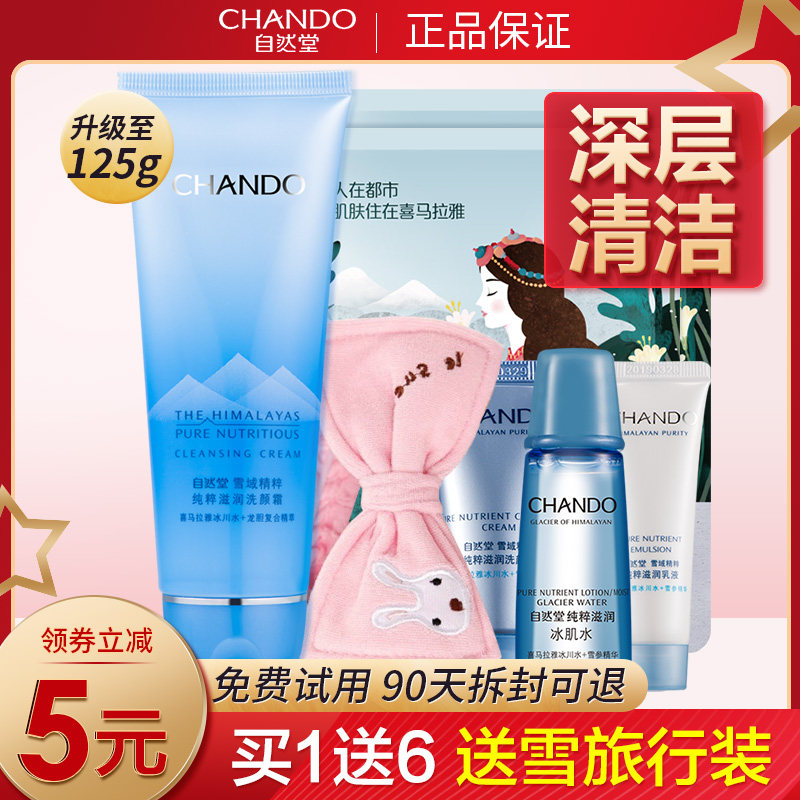 自然堂深层清洁毛孔学生男 思琪化妆品洁面