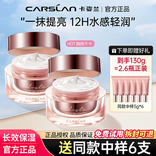 卡姿兰明星素颜霜懒人面霜裸妆隔离遮瑕三合一提亮肤色官方正品女 - 图3