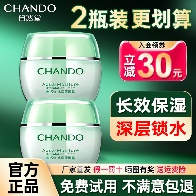 自然堂官方旗舰店官正品滋润润肤霜 思琪化妆品乳液/面霜