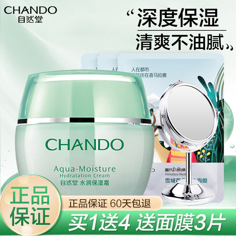 自然堂女官方旗舰店官正品润肤霜 思琪化妆品乳液/面霜