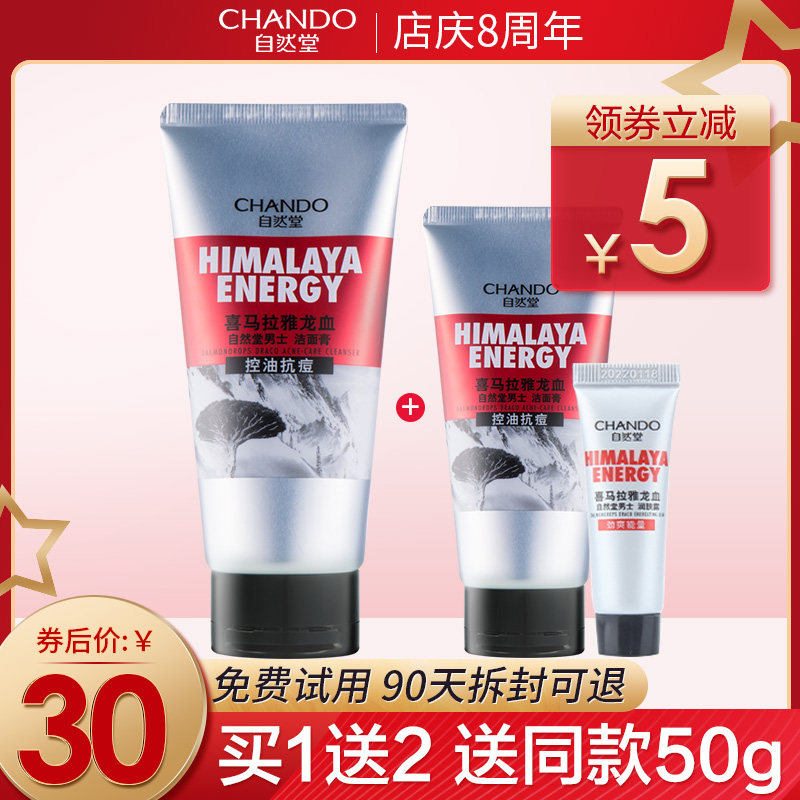  思琪化妆品男士洁面