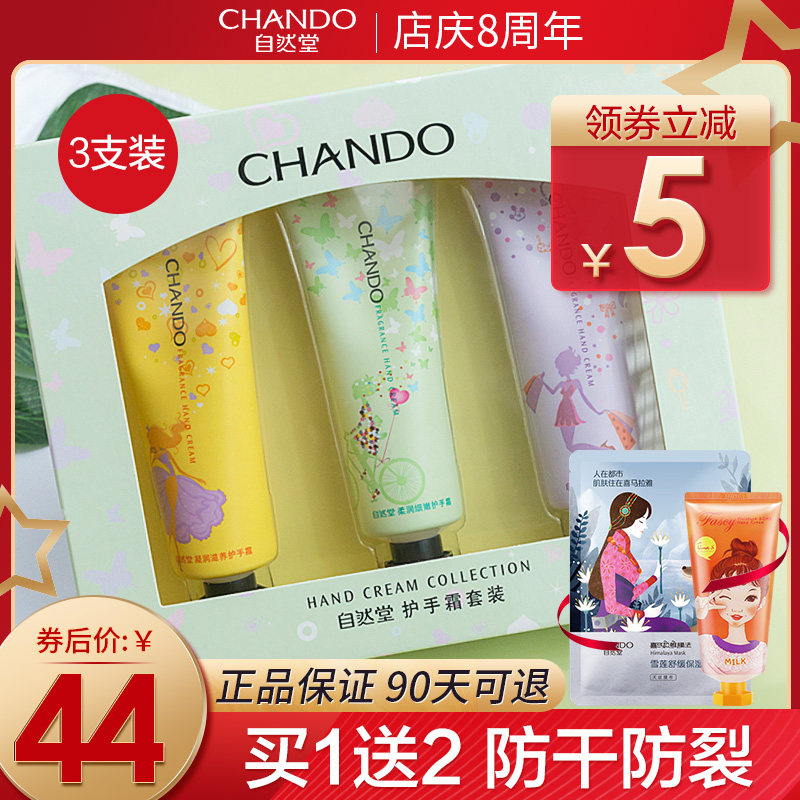 自然堂套装手护神正品滋润护手霜 思琪化妆品护手霜