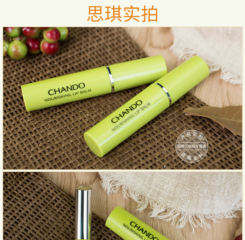 自然堂女保湿滋润防干裂打底润唇膏 思琪化妆品润唇膏