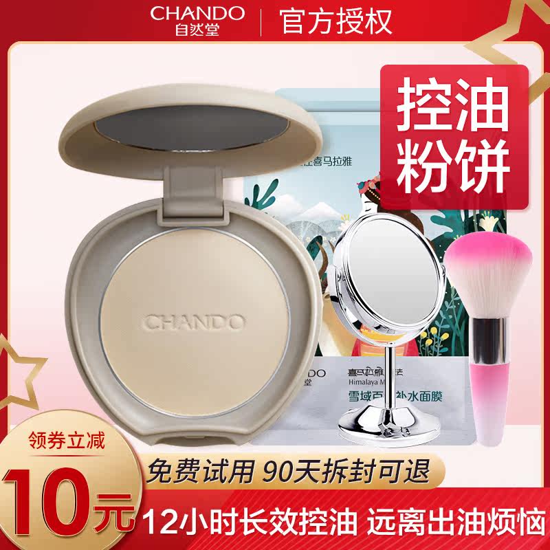 自然堂火山岩粉饼女持久控油定妆 思琪化妆品粉饼