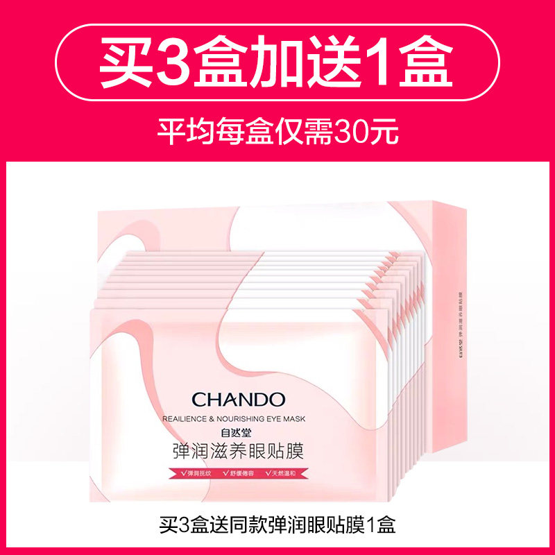  思琪化妆品眼膜