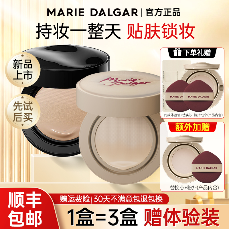玛丽黛佳种籽气垫BB霜粉底液cc霜遮瑕保湿持久正品官方旗舰店油皮