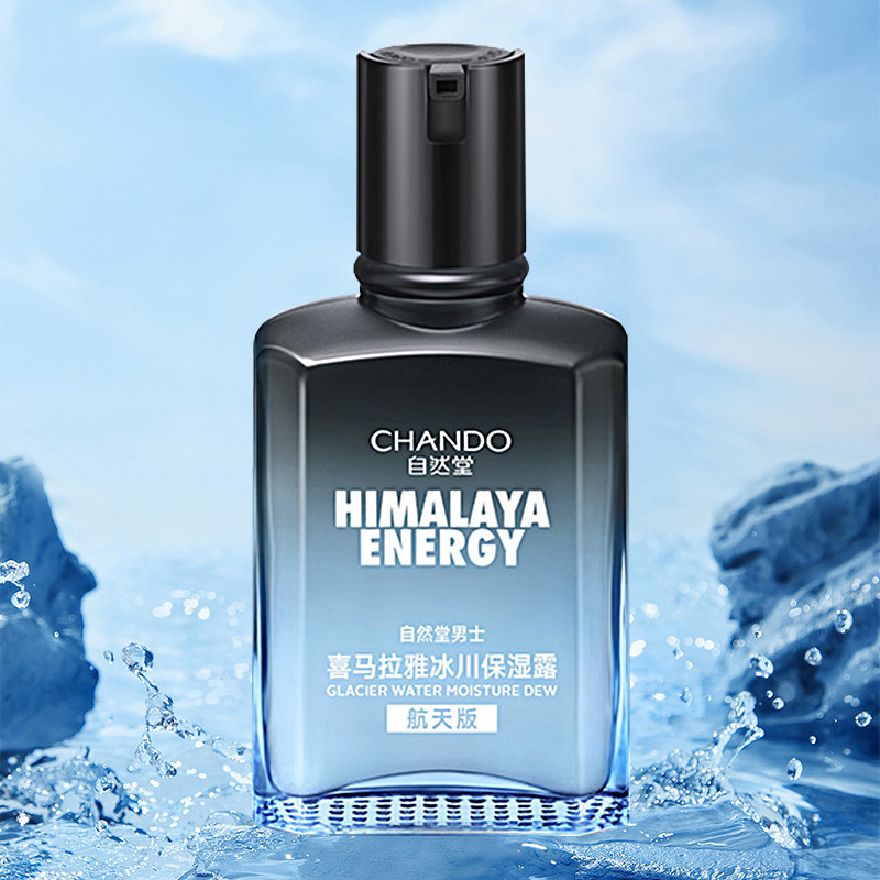 自然堂男士补水冰川露官方官乳液 思琪化妆品男士面部乳霜