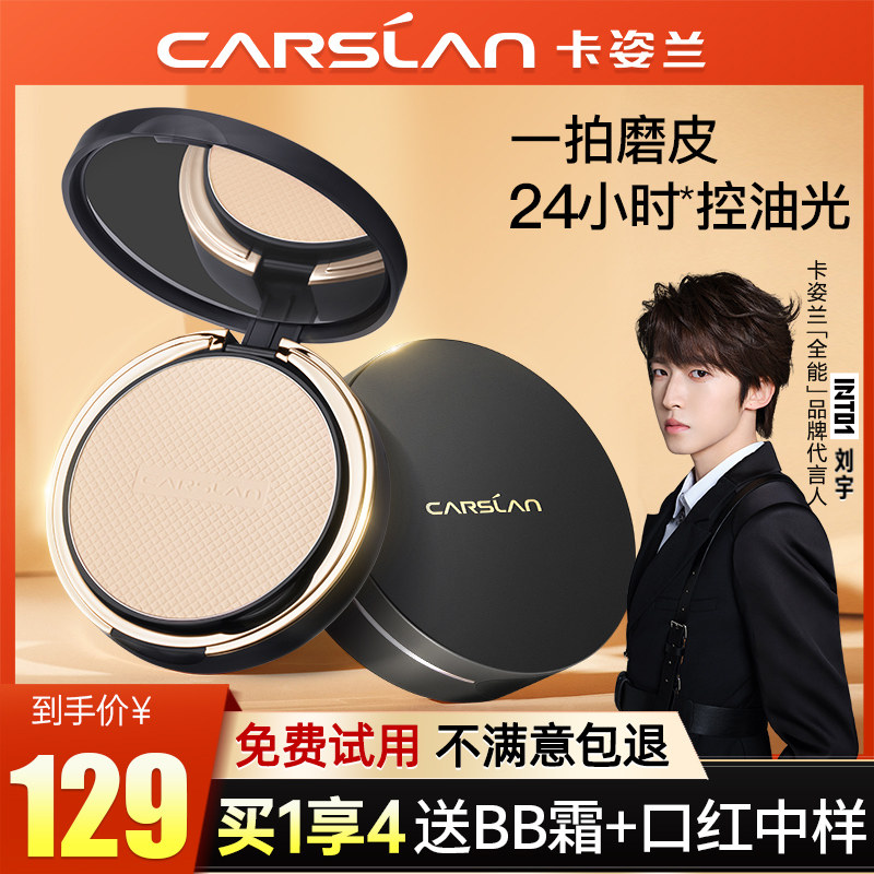 卡姿兰小夜猫粉饼控油定妆持久干粉 思琪化妆品粉饼