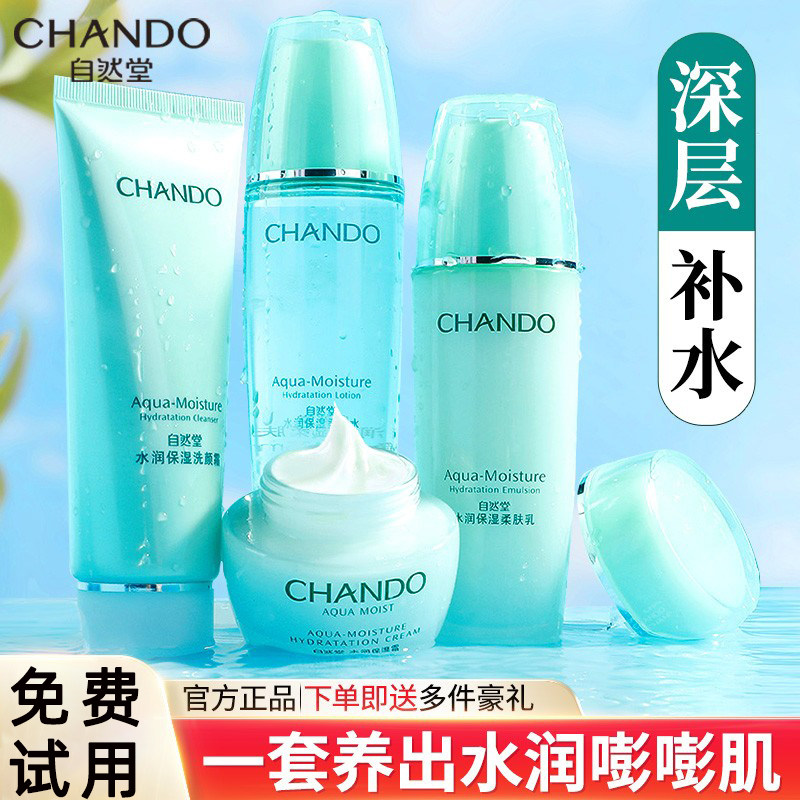 自然堂水润水乳套装补水官方旗舰店 思琪化妆品面部护理套装