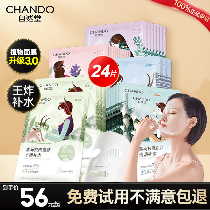 自然堂喜马拉雅百合补水保湿官面膜 思琪化妆品贴片面膜