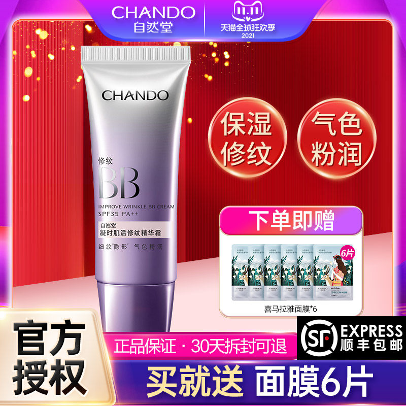 自然堂隔离防晒遮瑕三合一持久bb霜 思琪化妆品BB霜