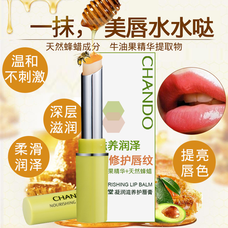 自然堂女保湿滋润防干裂打底润唇膏 思琪化妆品润唇膏