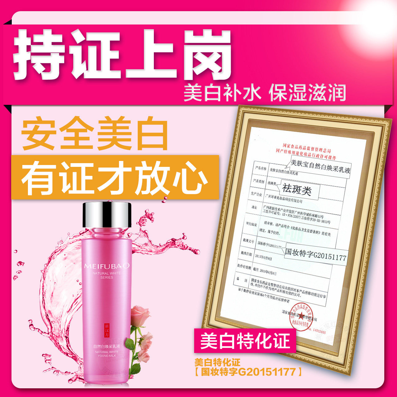 美肤宝自然白美白提亮肤色补水乳液 思琪化妆品乳液/面霜