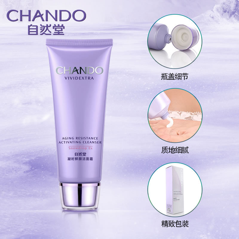 自然堂凝时女深层清洁泡沫官洗面奶 思琪化妆品洁面