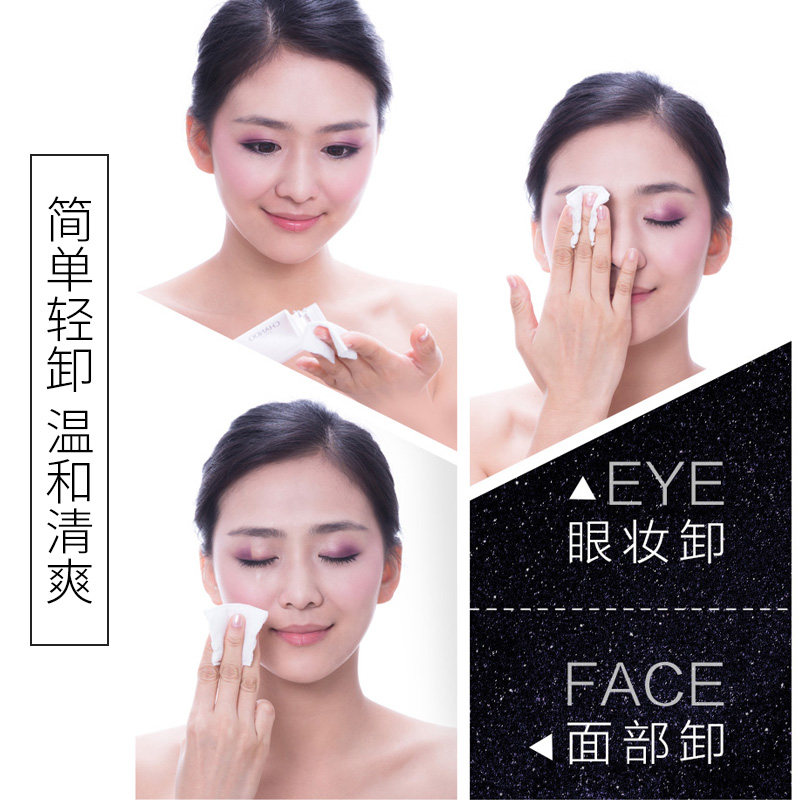  思琪化妆品卸妆