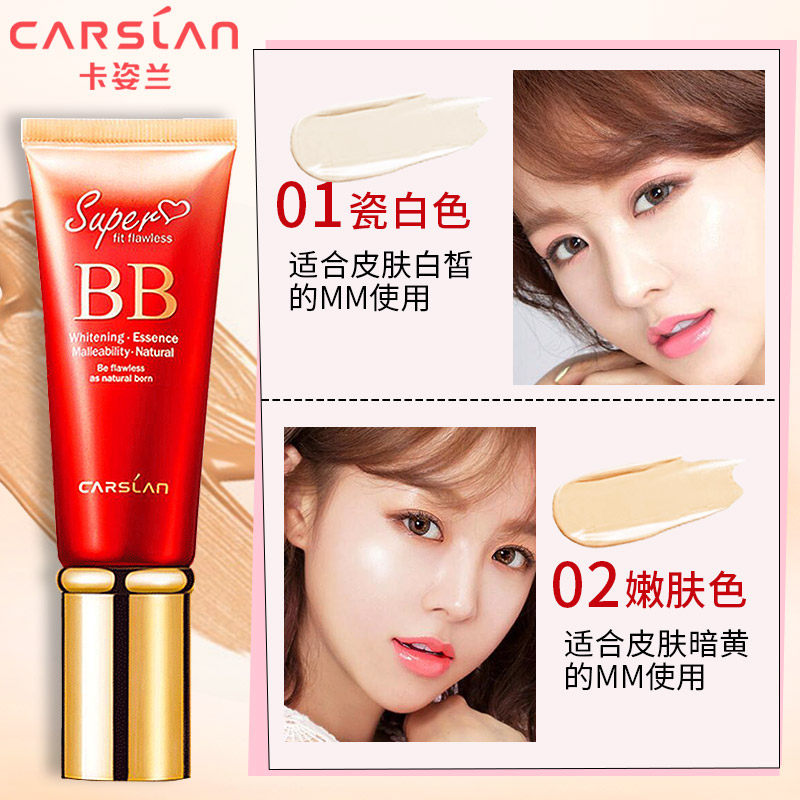 卡姿兰女防水不脱妆粉底液隔离bb霜 思琪化妆品BB霜