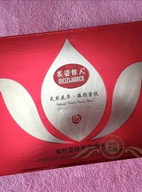 美姿佳人臻颜雪肤黄金组合五合一（五件套）褪黯黑，祛黄气，保湿