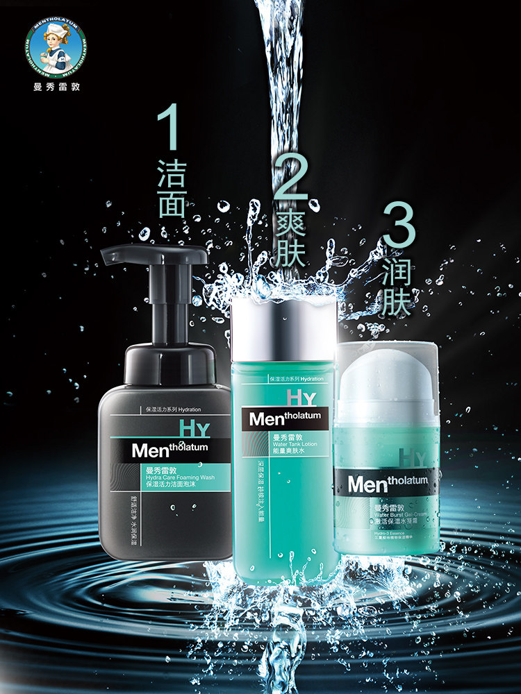 曼秀雷敦男士护肤品套装全套水乳 京辰恒泰化妆品男士洁面