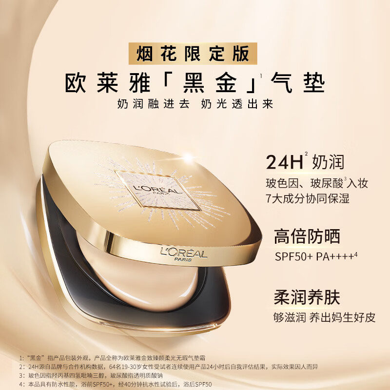欧莱雅黑金气垫防晒遮瑕bb霜素颜霜妆前乳礼盒送女友礼物官方正品,淘宝优惠券,粉丝福利购,淘宝优惠卷