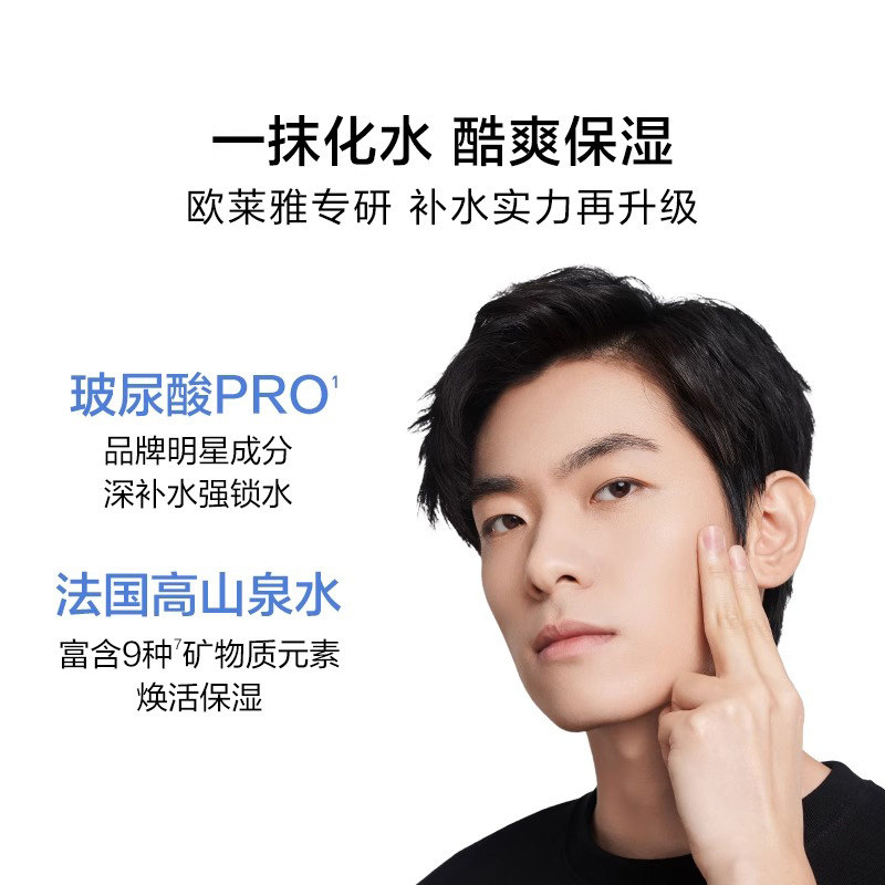 欧莱雅男士爽肤水水能保湿酷爽水凝露面霜护肤品男官方旗舰店正品,淘宝优惠券,粉丝福利购,淘宝优惠卷