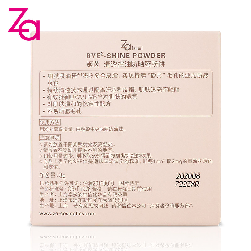 za姬芮清透控油防晒蜜粉饼遮瑕散粉 京辰恒泰化妆品粉饼