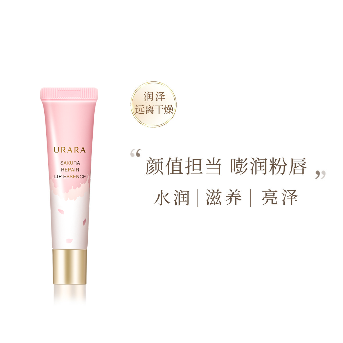 悠莱唇蜜暖樱宠护唇部精华滋润蜜 京辰恒泰化妆品唇部精华