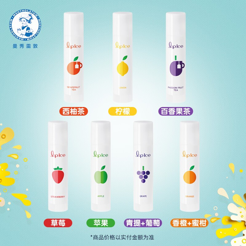 曼秀雷敦什果冰女保湿滋润润唇膏 京辰恒泰化妆品唇膏/口红
