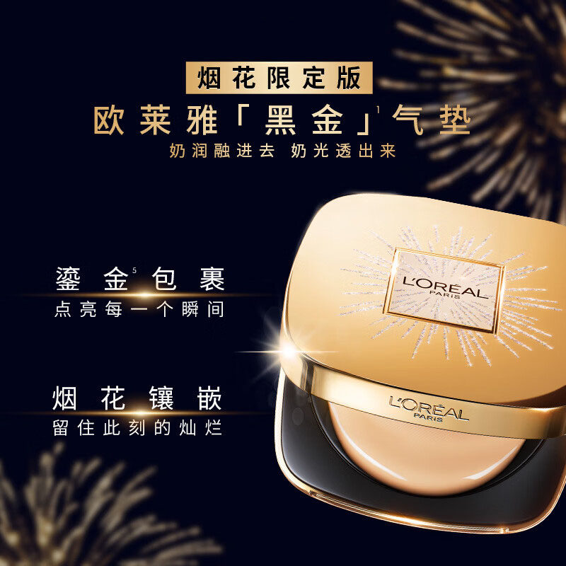 欧莱雅黑金气垫防晒遮瑕bb霜素颜霜妆前乳礼盒送女友礼物官方正品,淘宝优惠券,粉丝福利购,淘宝优惠卷