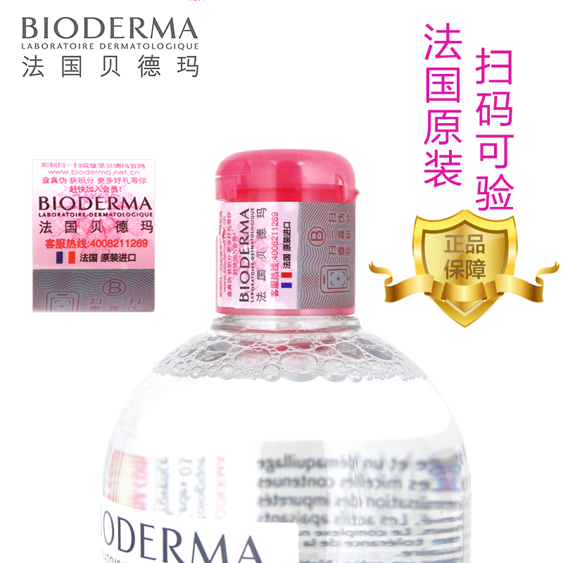 贝德玛卸妆水深层清洁 粉水脸部眼部眼唇卸浊温和正品蓝水 500ml 贝德玛卸妆水深层清洁 粉水脸部眼部眼唇卸浊温和正品蓝水 500ml