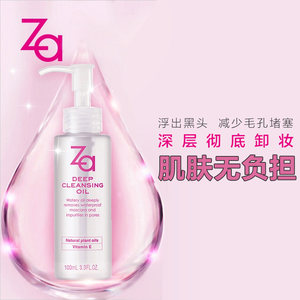 资生堂Za姬芮净颜透澈卸妆油卸妆液深层清洁毛孔面部脸部乳化快