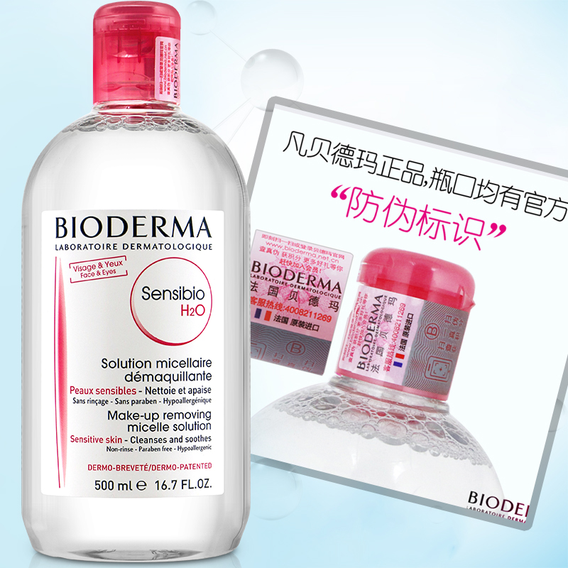 贝德玛卸妆水深层清洁 粉水脸部眼部眼唇卸浊温和正品蓝水 500ml 贝德玛卸妆水深层清洁 粉水脸部眼部眼唇卸浊温和正品蓝水 500ml