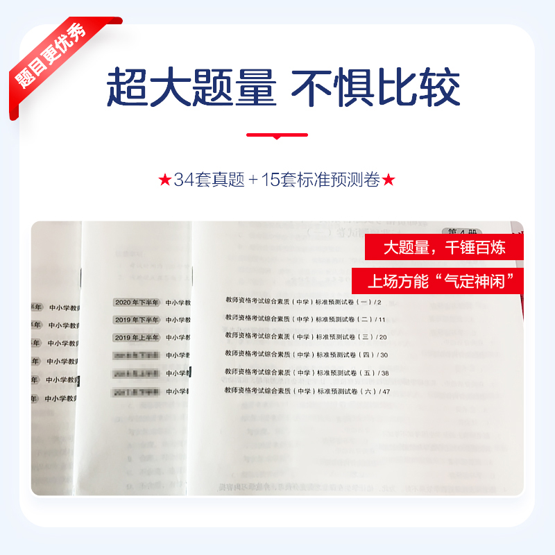 中公教资考试资料中学2024教师资格证用书初中语文2024国家教师证资格考试专用教材综合素质教育知识与能力真题试卷教师资格证 - 图1