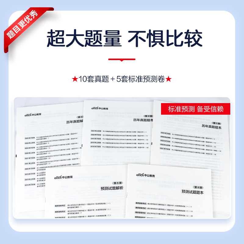 中公教资高中语文教资考试资料中学2024年教师证资格用书国家教师资格考试专用教材综合素质教育知识与能力历年真题试卷教师资格证 - 图2