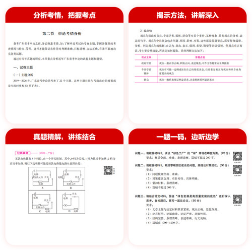 中公广东省考公务员考试书2027广东省考历年真题行测5000题申论科学推理广东省公务员考试教材2027考试真题广东省考行政执法选调生 - 图1