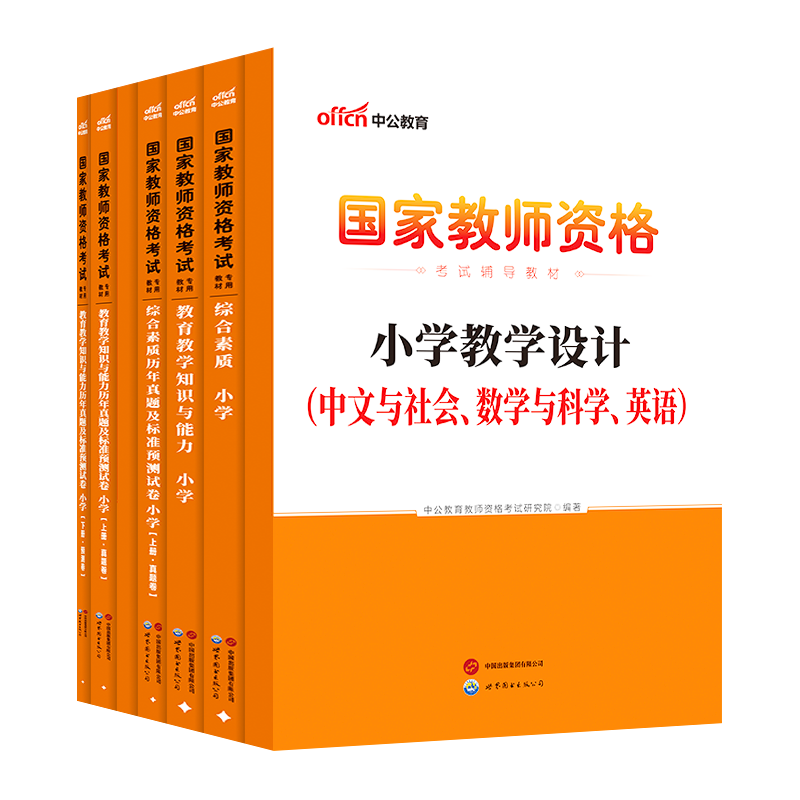 中公小学教资2026上半年教资考试资料小学教师证资格2025年教材专用历年真题试卷集国家教师证资格用书教育教学知识与能力综合素质 - 图3