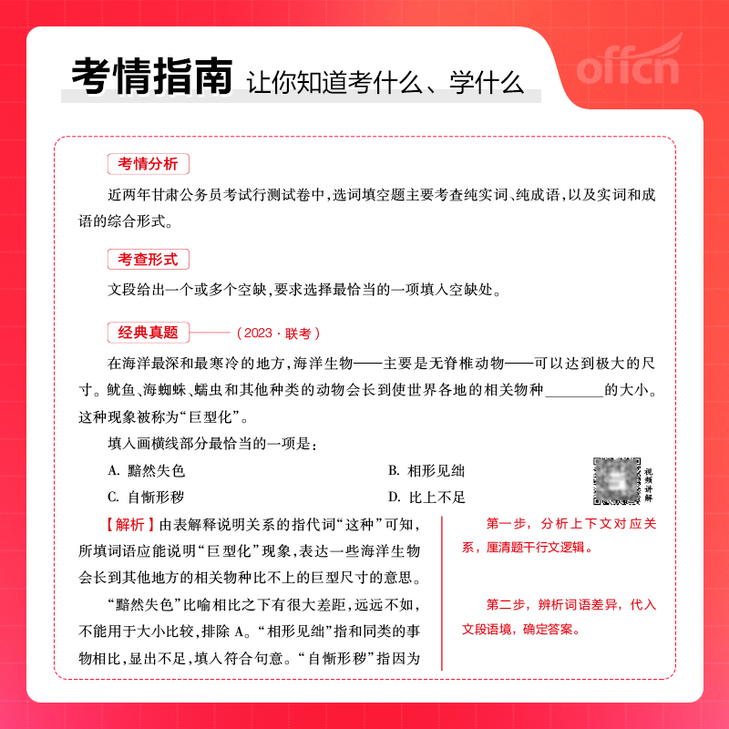 中公公考甘肃省考公务员2024甘肃省公务员考试用书教材行政职业能力测验申论历年真题卷2024年甘肃公务员选调生乡镇招警考试卷题库 - 图2