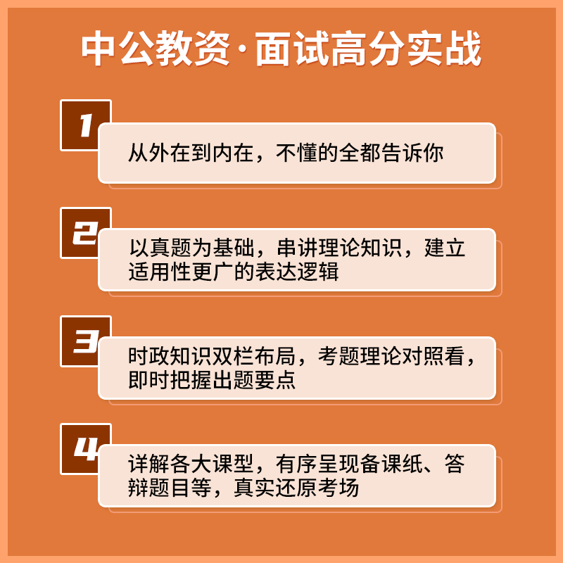 中公教资面试资料2024教师资格证面试幼儿园小学语文初中数学英语高中美术体育音乐物理化学生物政治地理历史教资面试结构化逐字稿 - 图0